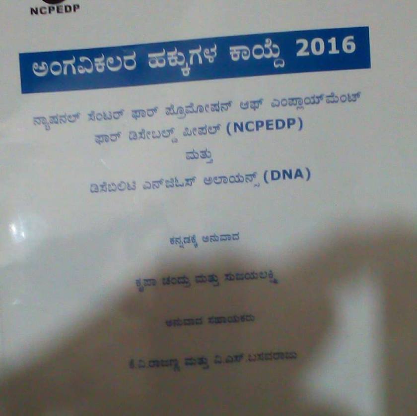 DISABILITY ACT 2016 Kannada version image